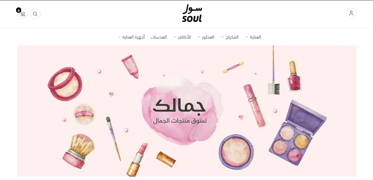 موقع سول لتسوق منتجات العطور والعناية و المكياج